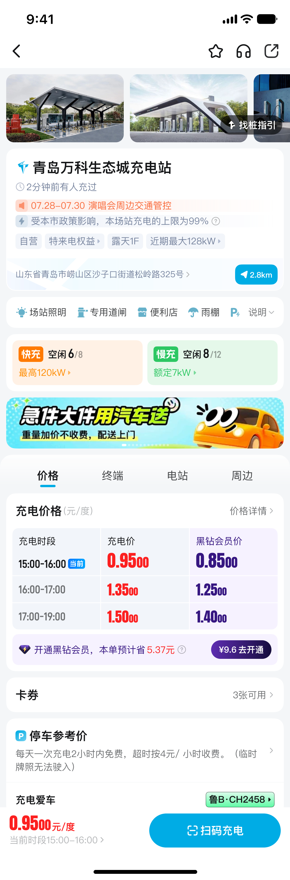 8.0 电站详情页完整结构