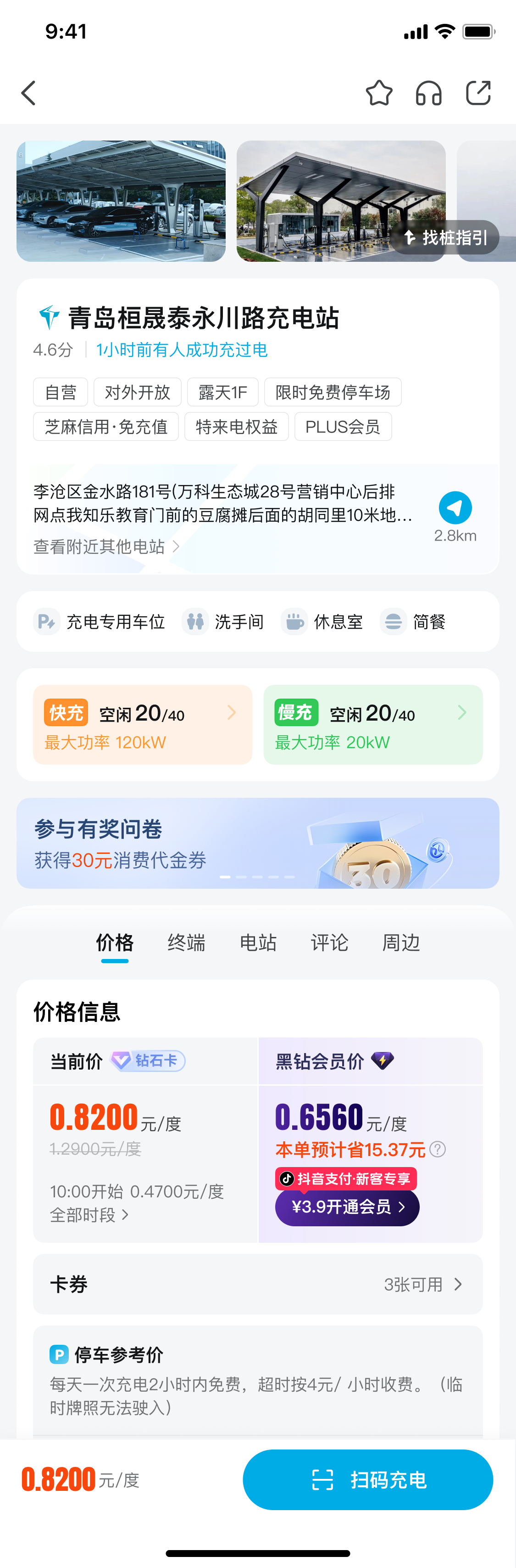 7.0 电站详情页完整结构