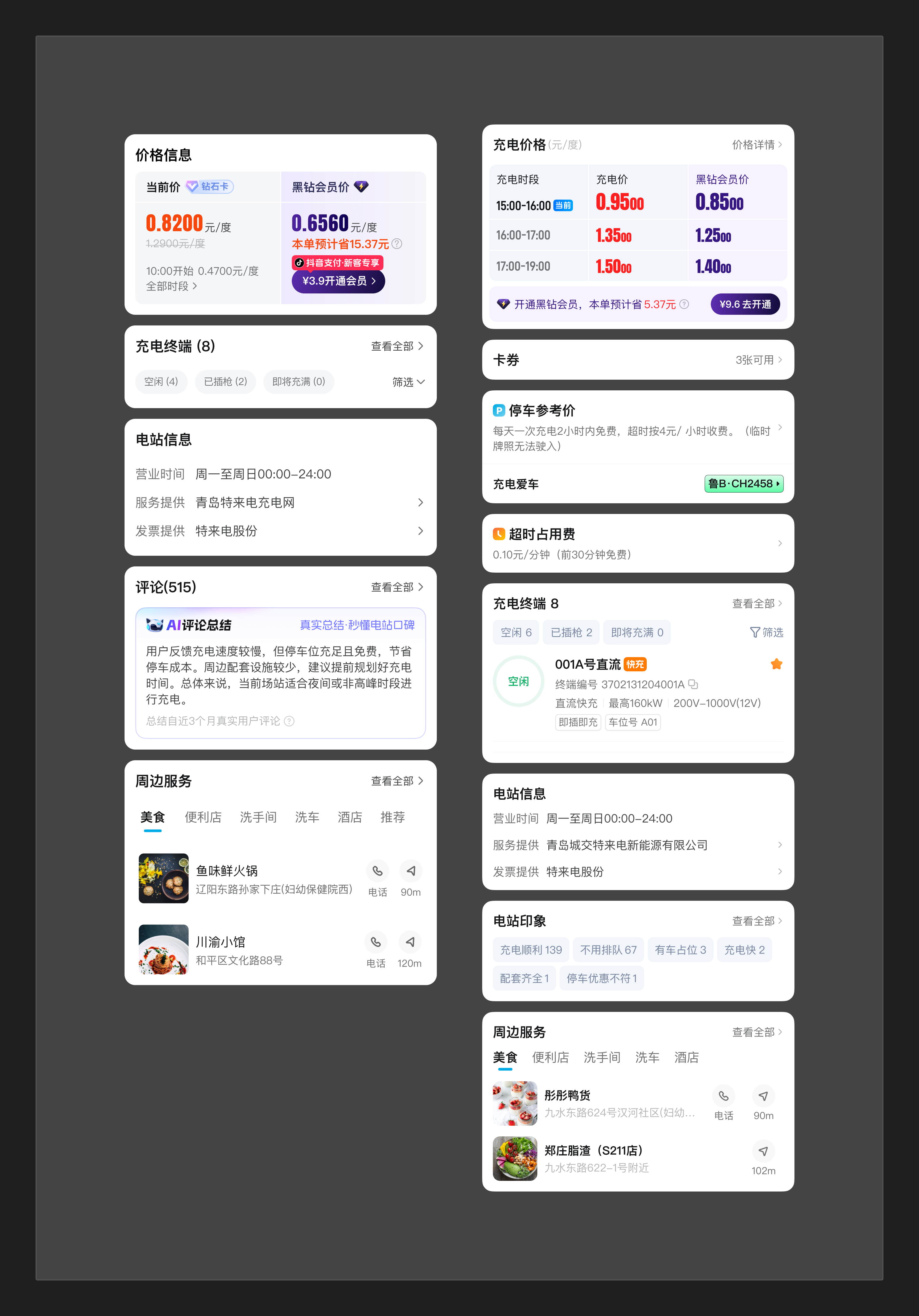 左侧为 7.0 卡片，右侧为 8.0 卡片
