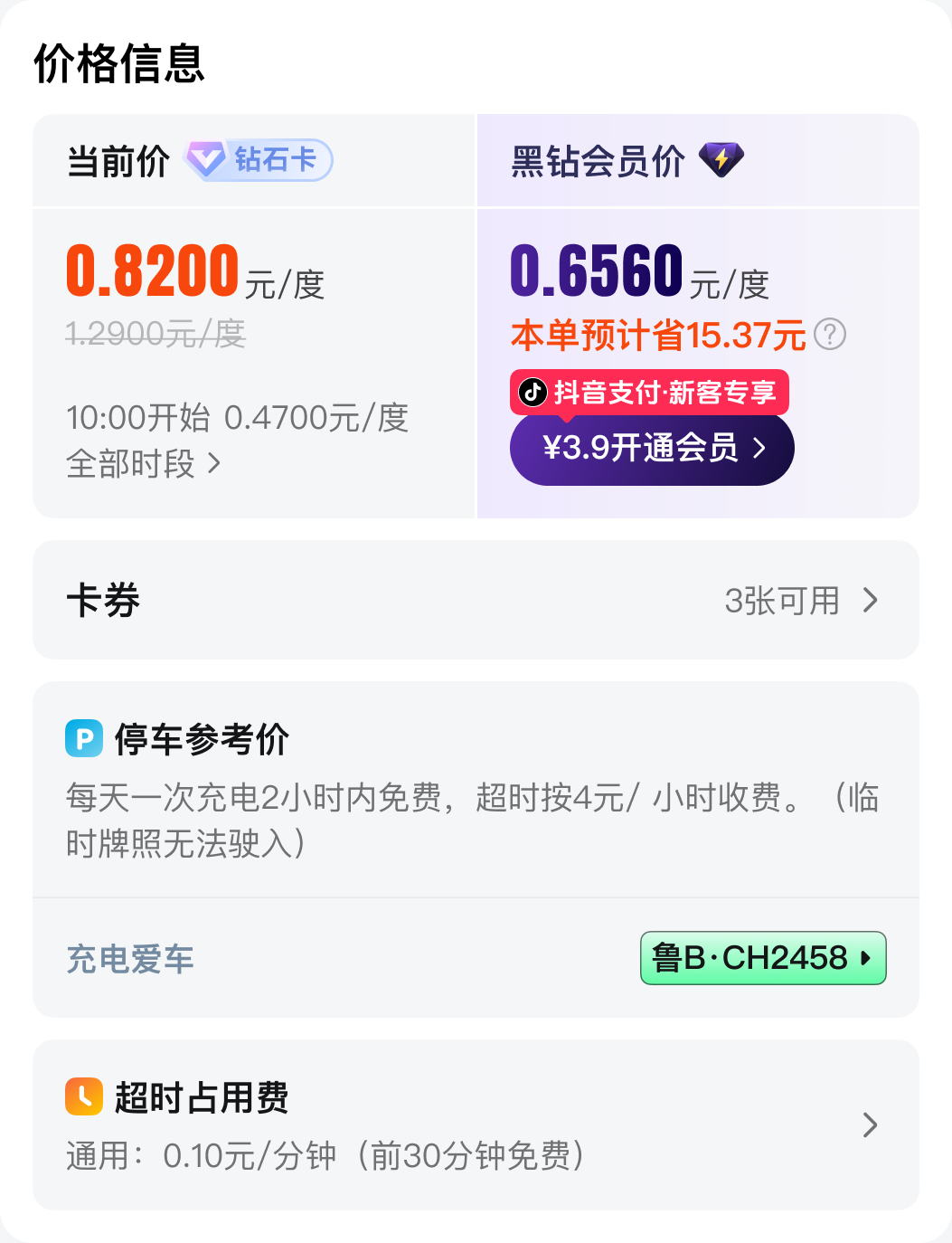 7.0 价格信息总卡片