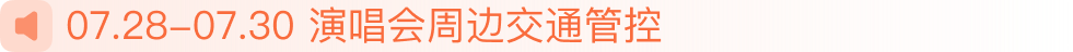 8.0 场站通告