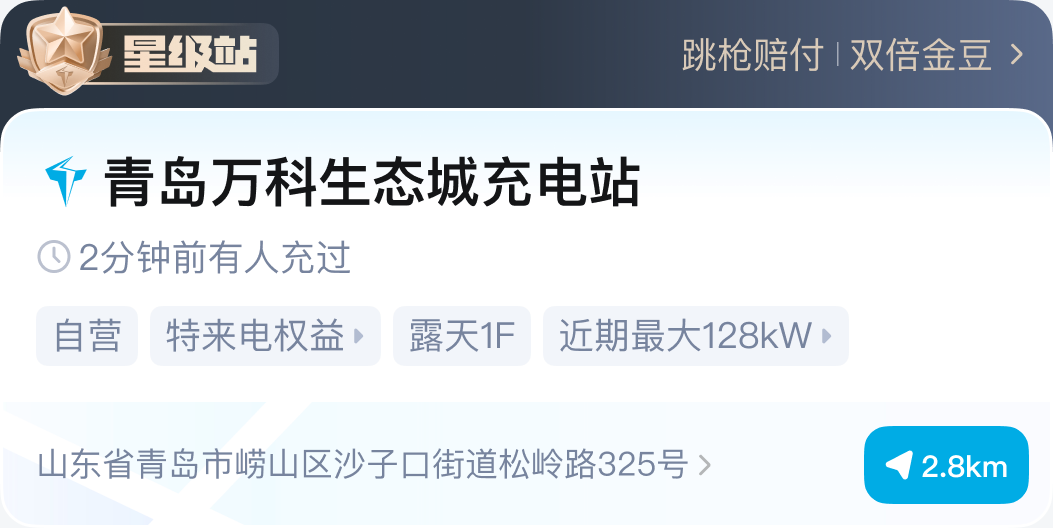 8.0 星级站基础信息卡片顶部横幅