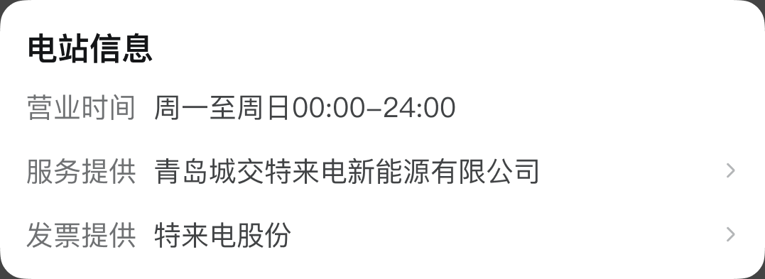 8.0 电站信息卡片