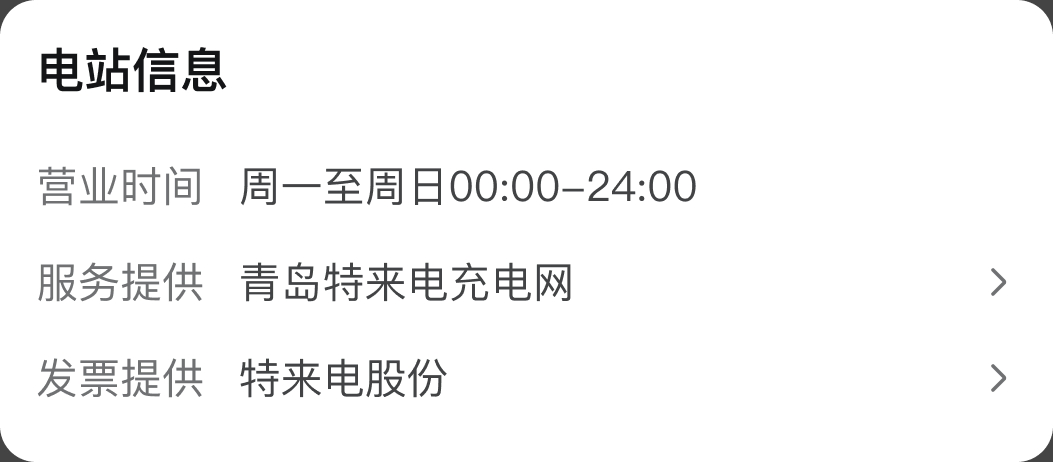 7.0 电站信息卡片