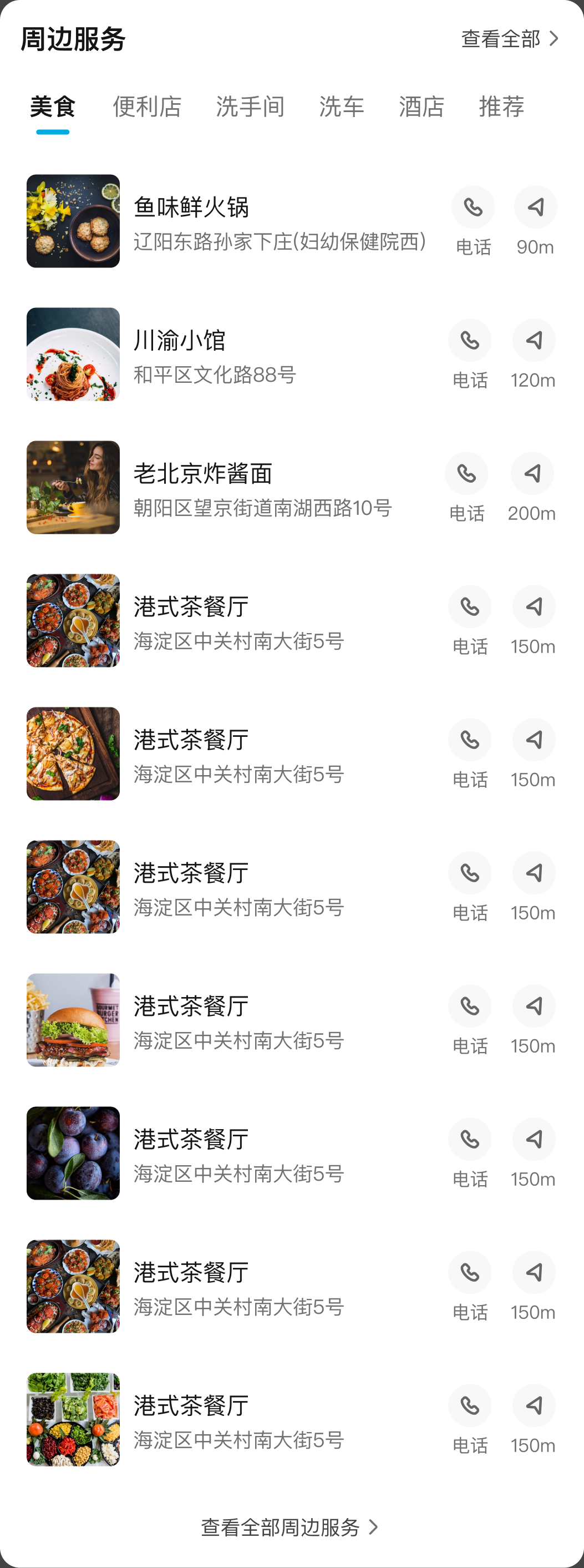 7.0 周边服务模块