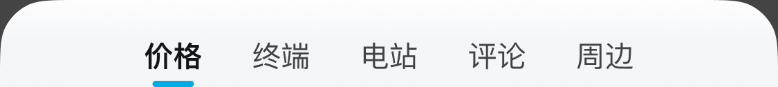 7.0 页面 Tab