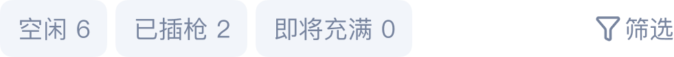 8.0 终端筛选区域