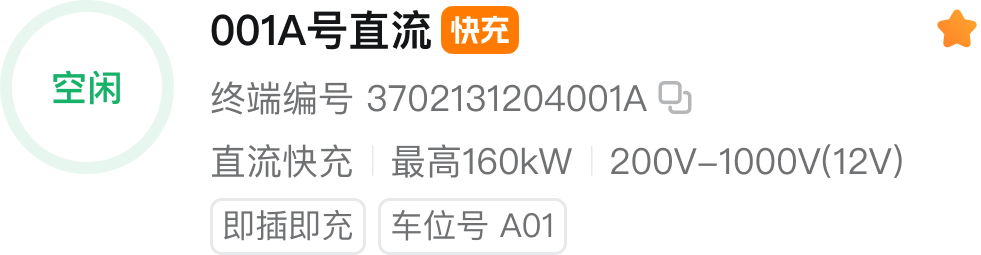 8.0 空闲终端信息结构
