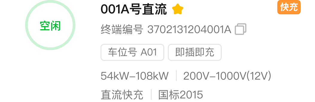 7.0 空闲终端信息结构