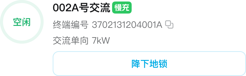 8.0 带地锁操作的终端