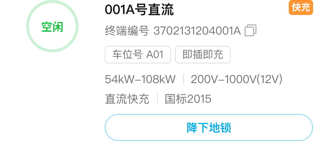 7.0 带地锁操作的终端